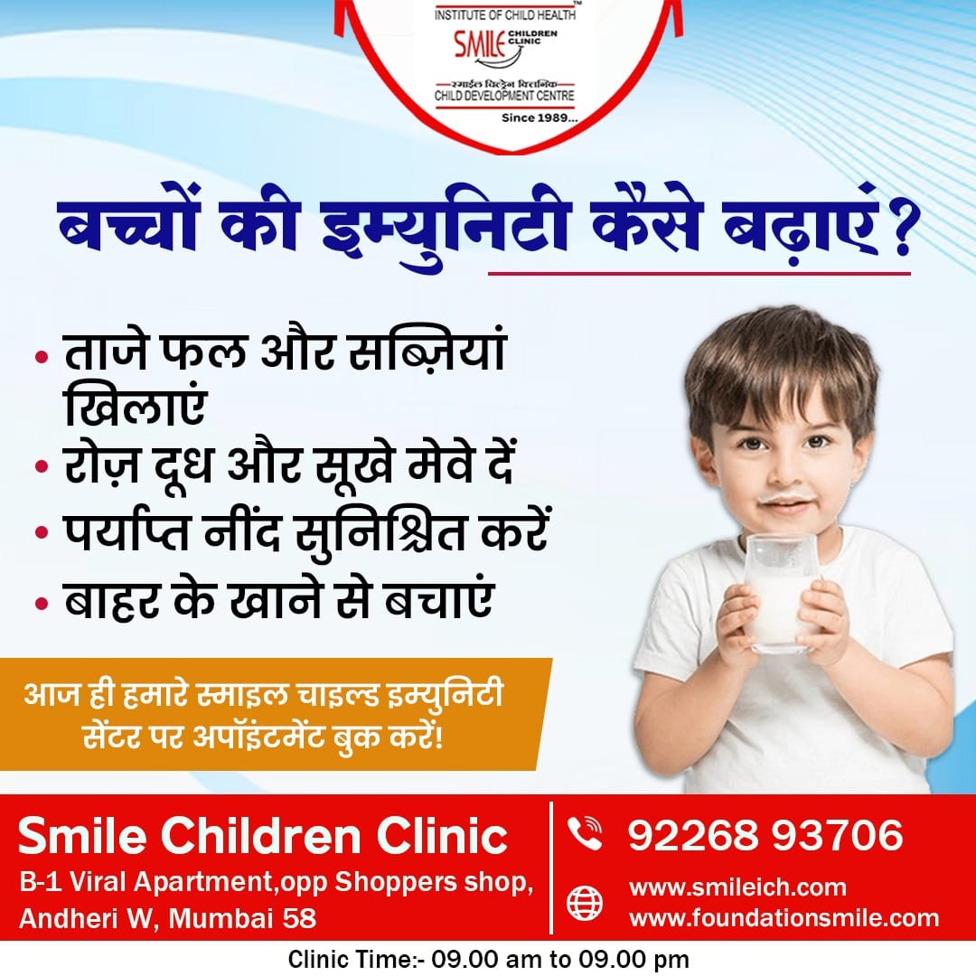 Immunity Power In Children in Andheri Juhu, Vile parle Mumbai Immunity Power In Children in Jogeshwari, Andheri Mumbai